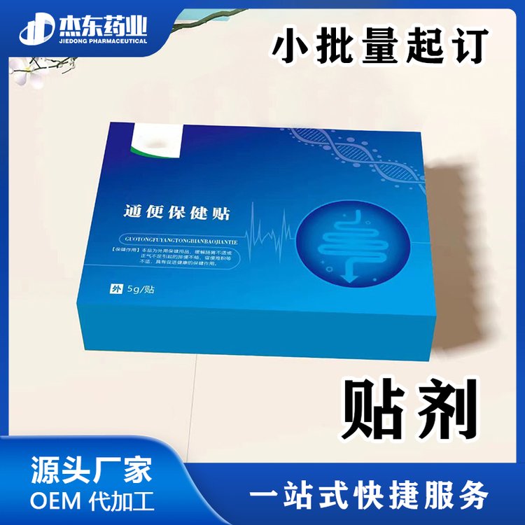 贴剂贴牌代加工